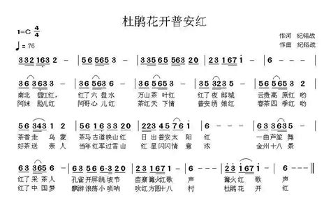 民歌谱 杜鹃花开普安红 纪铭战 纪铭战民歌乐谱