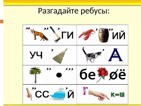 Ребусы Для 2 Класса По Русскому - 49 фото