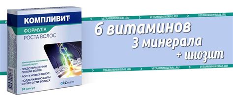 Компливит Формула роста волос — Витамин и Минерал