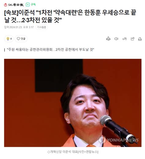 속보 이준석 1차전 약속대련은 한동훈 우세승으로 끝날 것2·3차전 있을 것 정치시사 에펨코리아