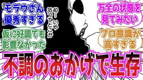 モラウ「絶好調を100とするなら40いや35ってとこか」に対する読者の反応集【ハンター×ハンター】 Youtube