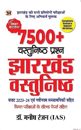 7500 Vastunisth Prashan Jharkhand Vastunisth Hindi Edition EBook