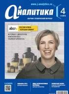 Подписка на журнал «АНАЛИТИКА»: купить, подписаться через интернет на ...