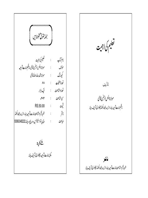 Taleem Ki Ahmiyat Pdf