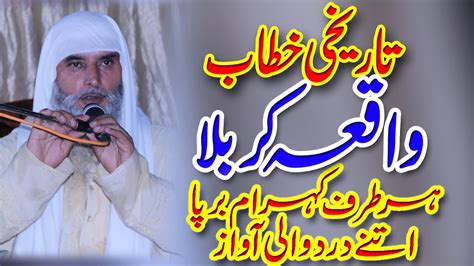 Waqia Karbala Zakir Qari Liaqat Ali Faridi New Bayan 2021 YouTube