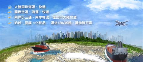 台灣到大陸海運 鑫祥順國際物流 跨境電商物流、大陸兩岸海運、快遞國際空運、海運、快遞兩岸小三通