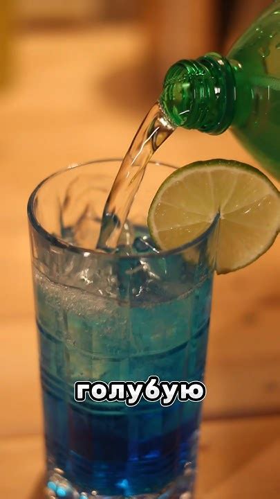 Голубая лагуна из Ада #коктейли - YouTube