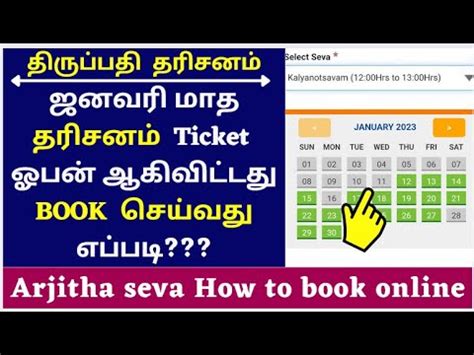 2023 January Month Ticket TTD News Today Tirumala Tirupati Updates