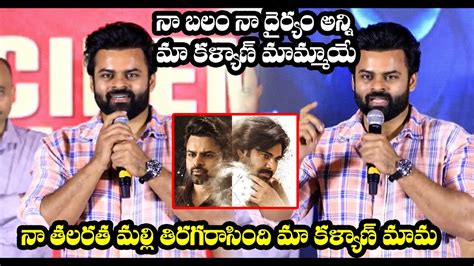 Hero Sai Dharam Tej Emotional Speech About Pawan Kalyan BRO Movie