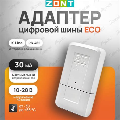 Универсальный адаптер Zont цифровых шин (Eco) купить на OZON по низкой ...