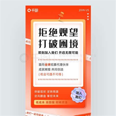 微商代理招募宣传简约大字报矢量图免费下载 Psd格式 1242像素 编号69460617 千图网