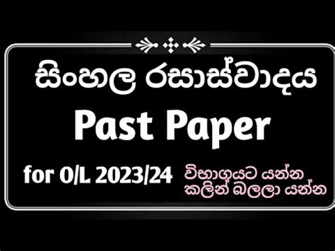 Sinhala Literature Past Paper For O L