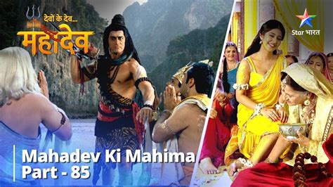 Devon Ke Devmahadev देवों के देवमहादेव Part 85 Nandi Ko