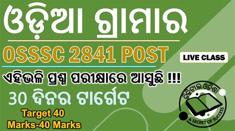 Odia Grammar Short Questions Odia Grammar Gk Opsc Aso Osssc Ossc Exam Youtube