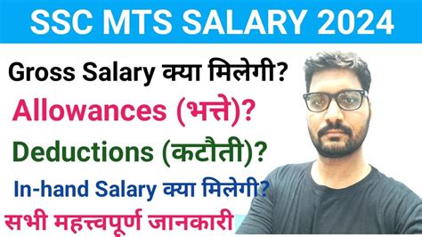 SSC MTS Salary 2024 SSC MTS Latest Salary Detail MTS Net Salary