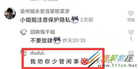 抖音我劝你不要多管闲事是什么梗 抖音我劝你不要多管闲事是什么意思 一聚教程网