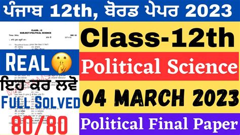 Pseb 12th Class Political Science Paper Solution Full Solved