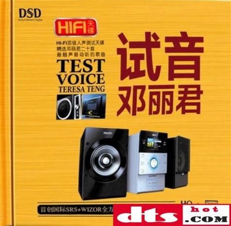 邓丽君15周年单碟版SACD DSD DSF dtshot