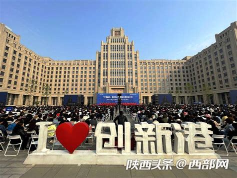 庆祝建校125周年暨迁校65周年 西安交通大学启动产教融合、协同育人创新工程 西部网（陕西新闻网）