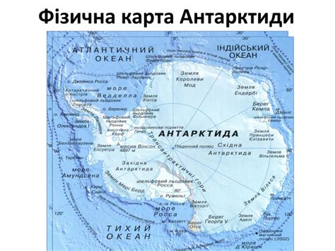 Презентація "Антарктида"