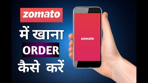 How To Order On ZOMATO Zomato Se Khana Kaise Order Karen Place