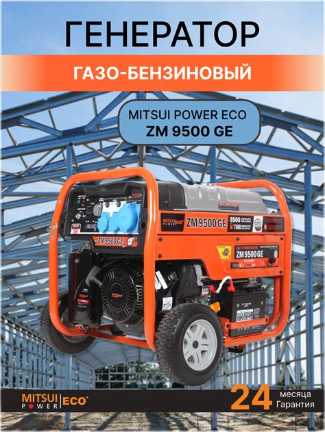 MITSUI POWER ECO ZM 9500 GE двухтопливный генератор купить в ...