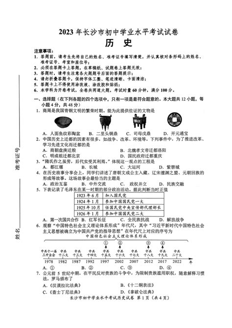 2023年湖南省长沙市中考历史真题试卷（图片版，含答案） 21世纪教育网