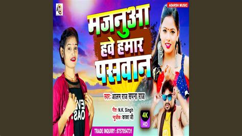 Majanuwa Hawe Hamar Paswan Bhojpuri Youtube