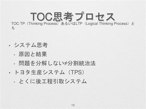 ツール利用でtoc思考プロセスを楽々実践 問題解決入門