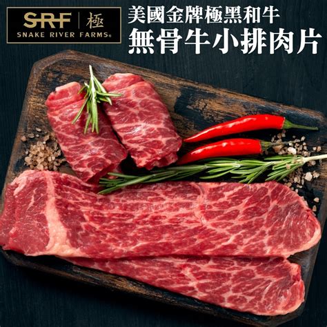 【海肉管家】美國極黑和牛srf金牌無骨牛小排肉片8包每包約150g 頂級和牛 Yahoo奇摩購物中心