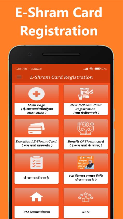 E Shram Card Registration ई शरम करड 2021 2022 для Android Скачать