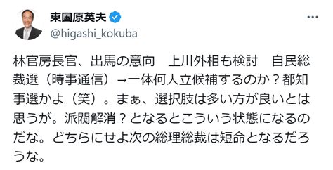 東国原英夫氏、候補者乱立の自民党総裁選に「都知事選かよ（笑）次の総理総裁は短命となる」推察 芸能写真ニュース 日刊スポーツ