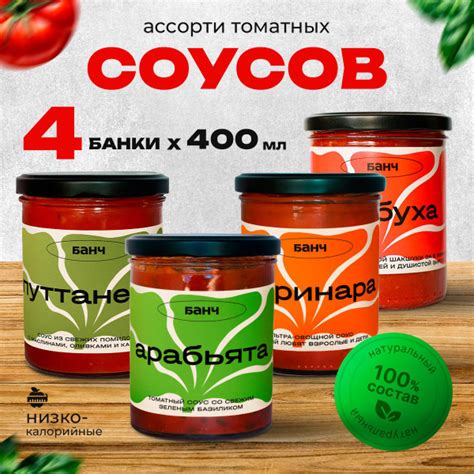 Томатные соусы БАНЧ для пасты, мяса и пиццы + Матбуха для идеальной ...