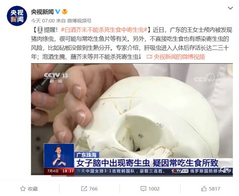 热搜！白酒芥末不能杀死生食中寄生虫，肝吸虫进入人体后存活长达二三十年！ 知乎