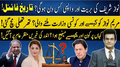 Big Offer To Maryam Nawaz Yasir Rashid Reveals Date Of Nawaz Sharif S