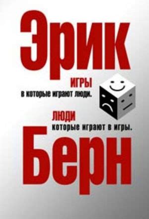 Игры, в которые играют люди