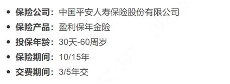 平安人寿盈利保年金险好不好？ 大白读保