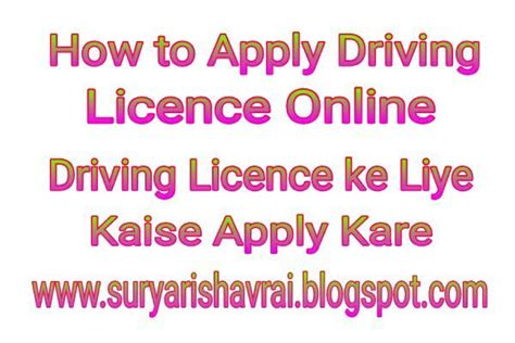 Driving Licence Ke Liye Online Kaise Apply Kare Kab Kya Kaise