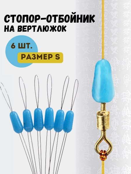 Стопорки силиконовый на леску отбойник на вертлюг размер S/Оснастка для ...