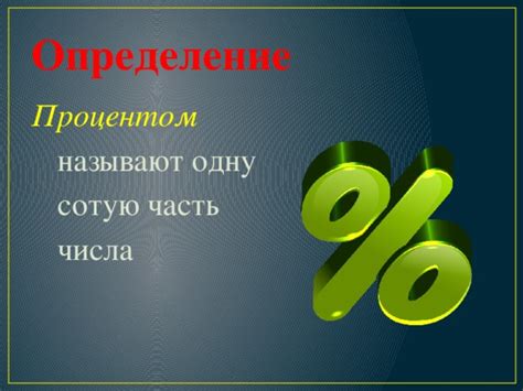 Проценты 5 класс - математика, презентации