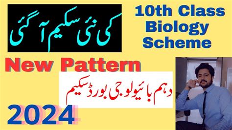 10th Class Biology Punjab Board Paper Scheme 2024 10th Biology Pairing Scheme 2024 Youtube