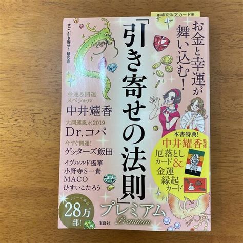 お金と幸運が舞い込む 「引き寄せの法則」プレミアムの通販 By Saramokas Shop｜ラクマ