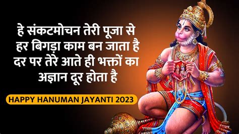 Happy Hanuman Jayanti Janmotsav 2023 Wishes Messages Quotes Photo Images Whatsapp Facebook