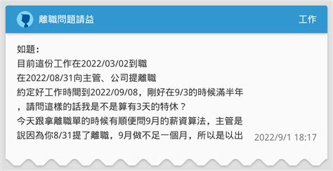 離職問題請益 工作板 Dcard