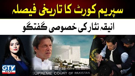 Supreme Court Historic Decisions Aniqa Nisar Exclusive Analysis Youtube