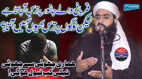 Very Amazing Clip After Eid Molana Qari Shahid Mahmood Abid Youtube