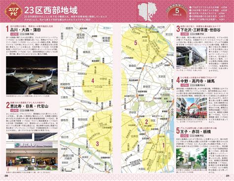 新刊「東京23区」特化型ガイドが登場！こだわりぬいた3つのポイントを徹底解説 地球の歩き方