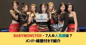 Babymonster Wiki Jkpop Press