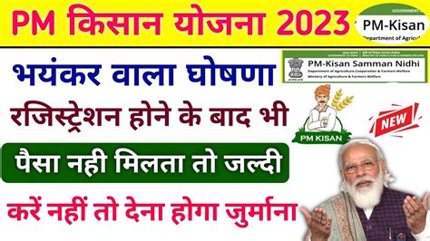 Pm Kisan Yojana New Update Pm Kisan Yojana Th Installment Date