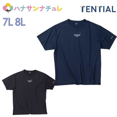 Bakune Mesh 半袖tシャツ メンズ 大きいサイズ リカバリーウェア Tential 7l 8l 大きめ ビッグサイズ Big サイズ